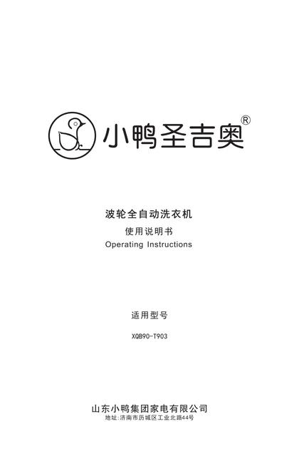 xiaoya 小鸭电器9公斤洗衣机 全自动波轮洗衣机 宽电压水压XQB90-T903